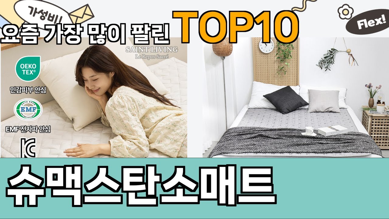 가장 많이 팔린 슈맥스탄소매트 추천 Top10!