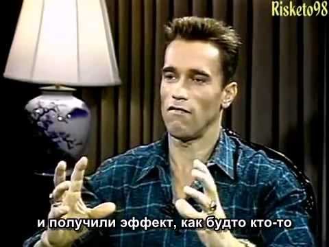 Арнольд Шварценеггер. Интервью 1987. Русский хардсаб