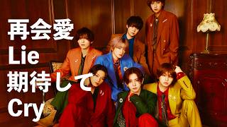 「再会愛 Lie 期待して Cry」のサムネイル