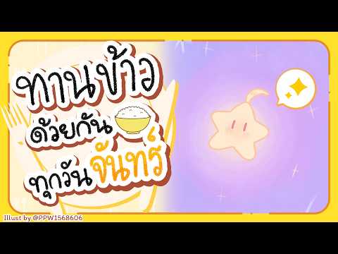 🔴【Eating】ทานข้าวด้วยกันทุกวันจันทร์ มื้อที่ 141🍚【Aosora Popo】