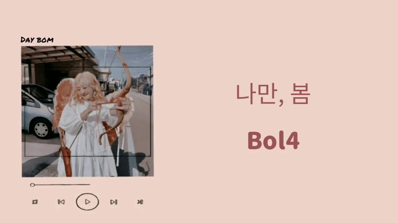BOL4 (볼빨간사춘기) -  BOM (나만,봄) lyrics
