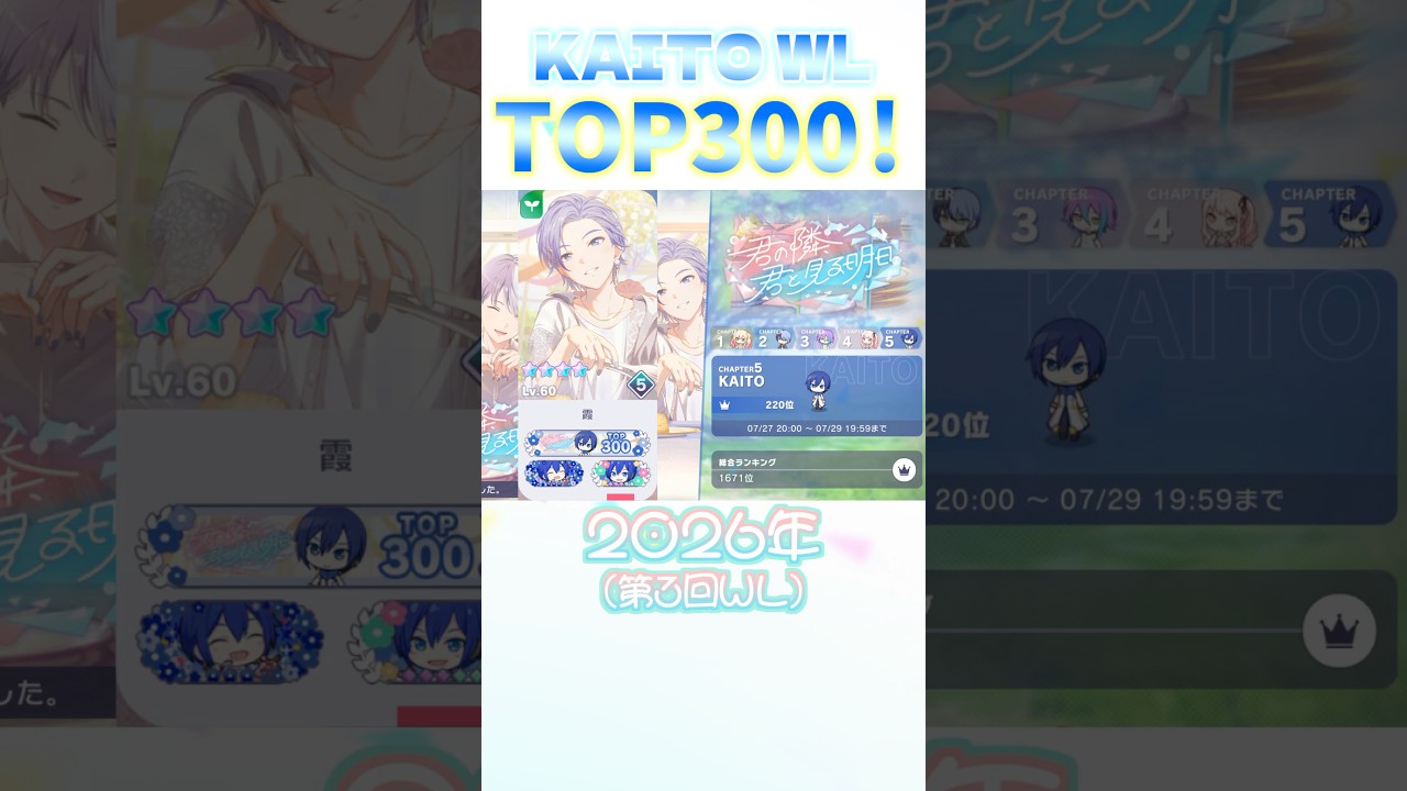 【プロセカ】ワールドリンクの報酬が来た！今までの戦績もまとめてみた！！ #kaito #プロセカ