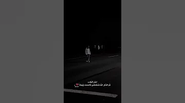 اتنسيت ستوريات حزين لايك متابعه 