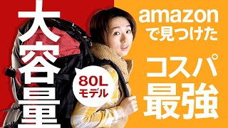 アマゾンでコスパ最強のバックパック見つけた！HAWK GEAR（ホークギア）登山＆防災用にも最適。