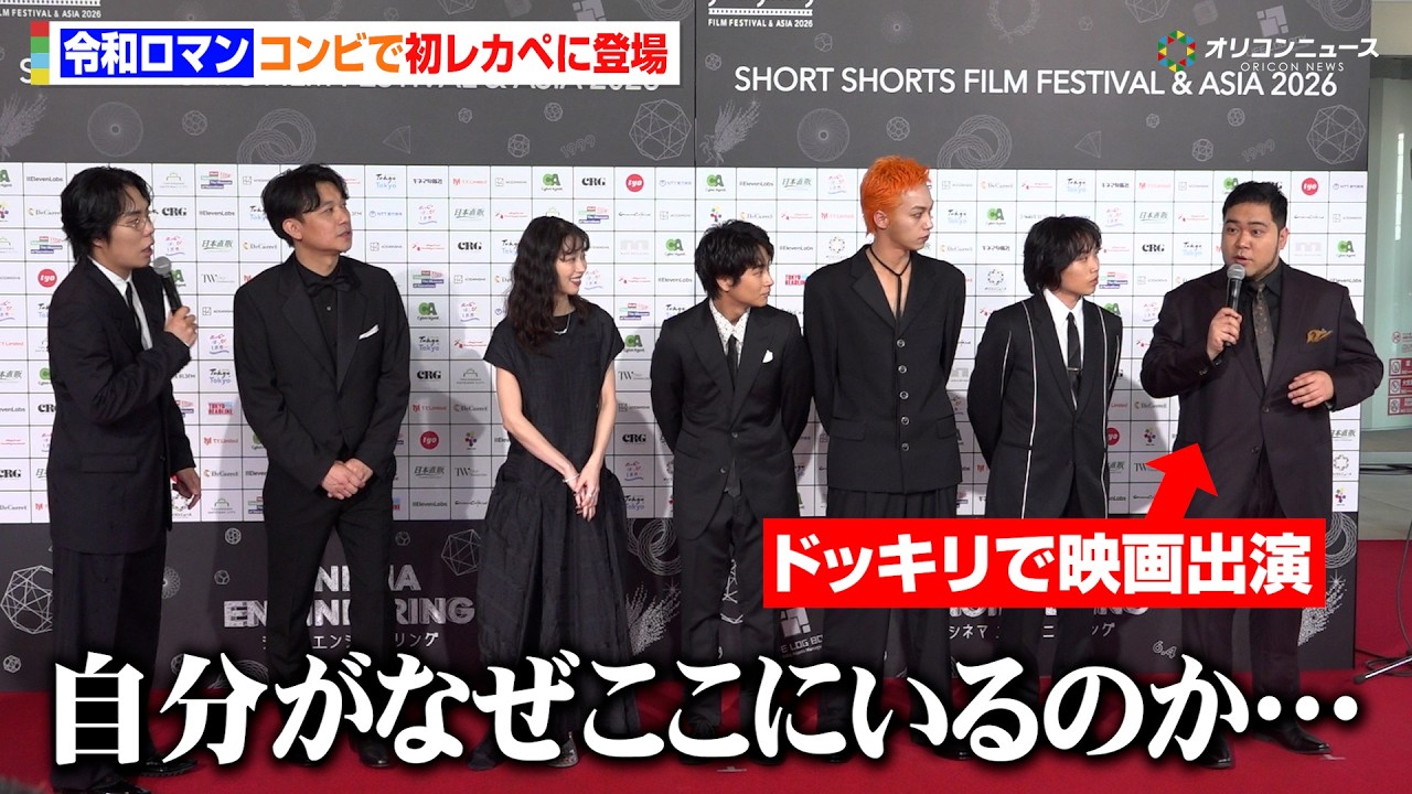 令和ロマン、映画祭レカペに初登場！くるま監督作品にドッキリ出演の