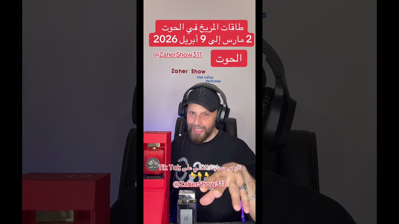 #طاقات #المريخ في #الحوت 2 #مارس إلى 9 #أبريل #2026 على #برج_الحوت 