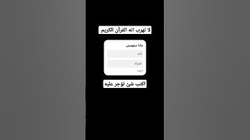 لا تهرب انه القرآن الكريم #قرآن #قران_كريم #اكسبلور #يارب #لايك