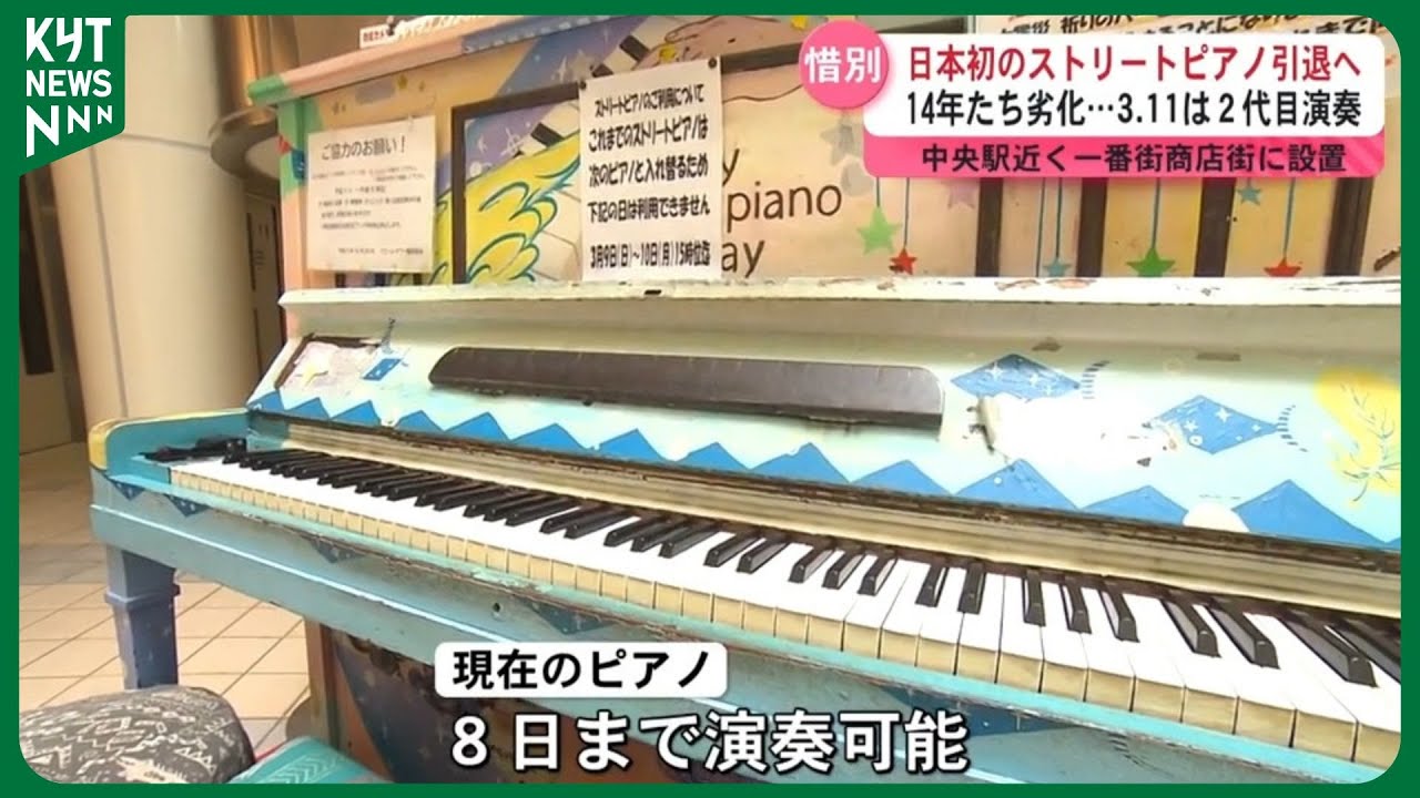 Japan's First Street Piano to Retire Sending Prayers for