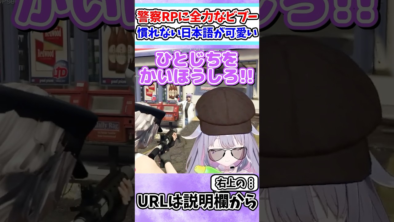 慣れない日本語にも一生懸命に挑戦するビブーが可愛すぎるｗ【ホロライブ/切り抜き/VTuber/ Koseki Bijou / ホロ鯖GTA / #hologta  】