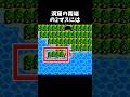 実は絶対に確実に行ってはいけない危険地帯2選【ドラクエ雑学/解説】