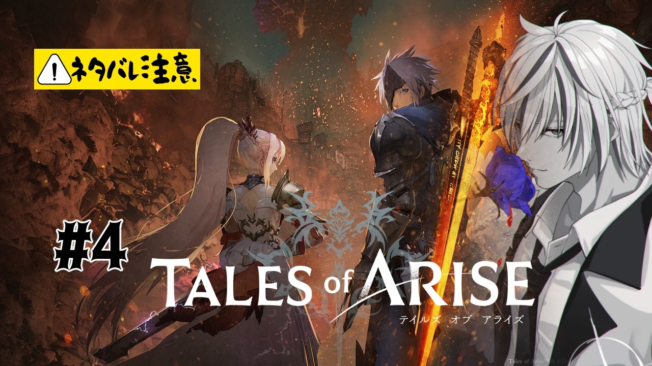 【テイルズオブアライズ】シスロディアへ、暑いのよか寒いのがええ【無月黒白】