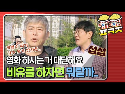.＂ <strong>이경규에게</strong> 묵직하게 한 방 날리는 성동일ㅋㅋㅋ #한끼줍쇼 #JTBC봐야지