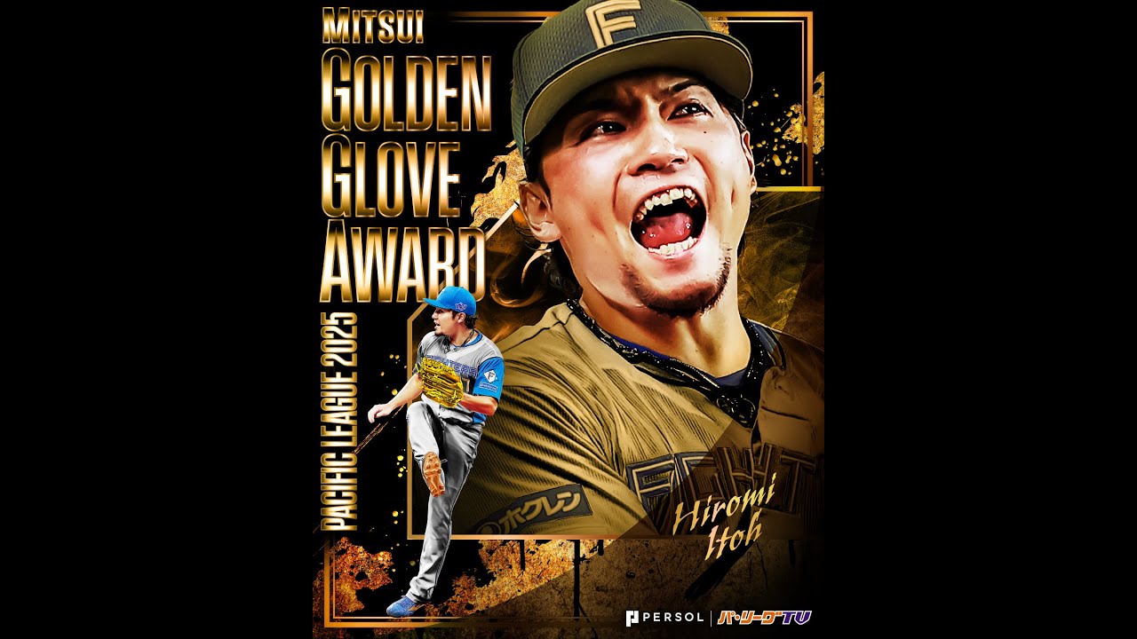 【三井GG賞】北海道日本ハム・伊藤大海 好プレー集【投手部門】