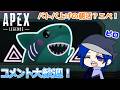 【APEX配信】バトパ上げの朝活？エペ！【概要欄もみてね！】【#apex】【#apexlegends】
