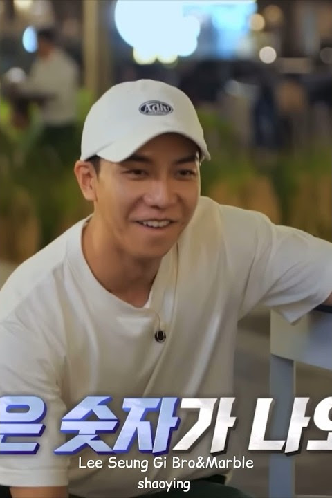 23.07.28 Lee Seung Gi Bro&Marble Ep 3(cr:tving)