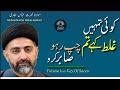 Patiene is a key of sucess molana nusrat abbas bukhari