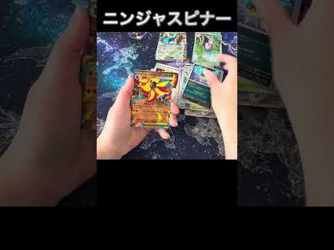 [ポケカ]ニンジャスピナー開封♪#pokemoncards #pokemon #ポケモン #ポケモンカード #ポケカ #ポケカ開封 #ポケモンカード開封 #開封動画 #ニンジャスピナー