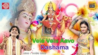 Vela Vela Aavo Mari Dashama||Mare Aagne Aavo Dashama ||Dashama Song 2016 ||Kamlesh Barot