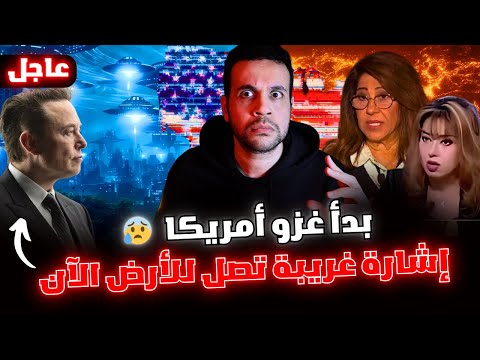 أمريكا وناسا ترصد أسطول فضائي قادم للأرض وفتح البوابات النجمية بأمر ايلون ماسك و Avi Loeb 3I ATLAS 