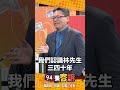 林宅血案爭議