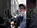『鬼ノ宴 / 友成空』リクエストに応えて歌ってみた。【虹色侍 ずま】#shorts #鬼ノ宴