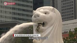 新加坡暫時停用兩款流感疫苗 - 20201026 - 兩岸國際 - 有線新聞 CABLE News