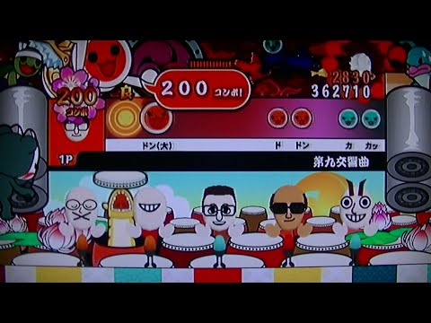 太鼓の達人Wii　第九交響曲　鬼
