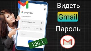 Как посмотреть пароль Gmail ID с мобильного телефона | узнать пароль Gmail в учетной записи Gmail