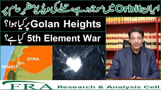 Video Of The Attack Is Public | Golan Heights | 5th Element War