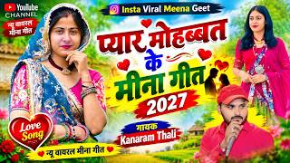 Kanaram Thali New Song | प्यार मोहब्बत के ढांचा गीत | Sukhlal Matwas Meena Geet Raju Gomladu Song