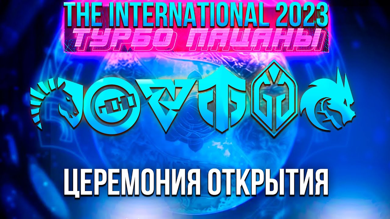 Spirit vs Liquid [1:0] The International 2023 ТУРБО ПАЦАНЫ 2023