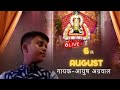 Shringar Leela is live!