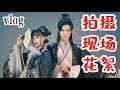 和男生拍照，coser小梦首次合作，直击拍摄现场…  SHISANYU x Xiao Meng | Behind the Scenes Photoshoot Vlog 📷 | 小豆蔻儿