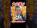 電通?トヨタ?なんだその会社って時代があった #石原慎太郎 #就職難 #内定率