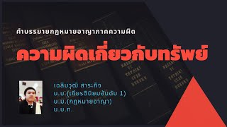 ความผิดฐานยักยอกทรัพย์ (มาตรา 352)