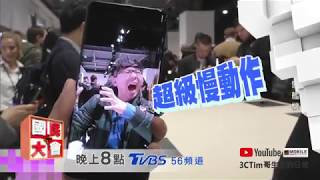 MWC科技商戰 國民大會 20180228 (預告)