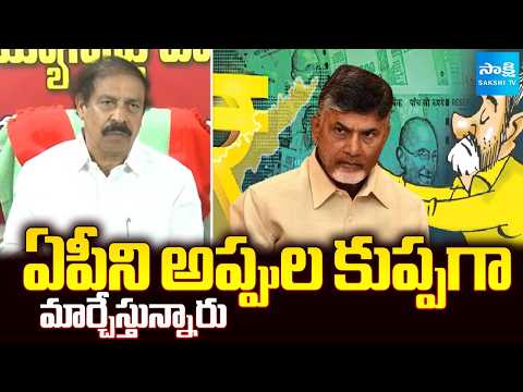 ఏపీని అప్పుల కుప్పగా మార్చేస్తున్నారు | Rama Krishna On Kutami Government | Sakshi TV - SAKSHITV