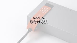 抜け止めツール（電源ケーブル用 アヴァンテック チョイロック）200-SL104