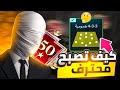 كيف تصبح محترف بلعبة FC MOBILE 26 وداع ا الخسارة