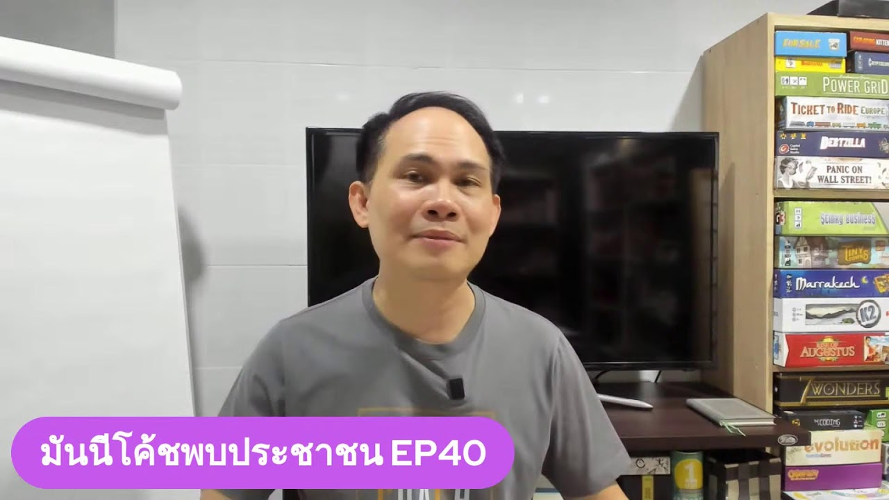 มันนีโค้ชพบประชาชน EP40 (อังคาร 14 กันยายน 2564)