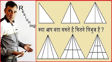Reasoning No.of shape or Triangle कितने त्रिभुज है कैसे पता करे रीजनिंग सवाल