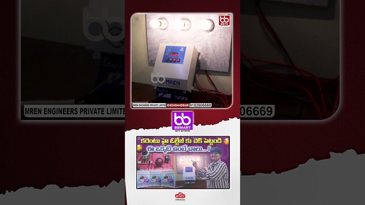 అన్ని Electrical ప్రమాదాలకు ఒకే Solution | Electrical Safety