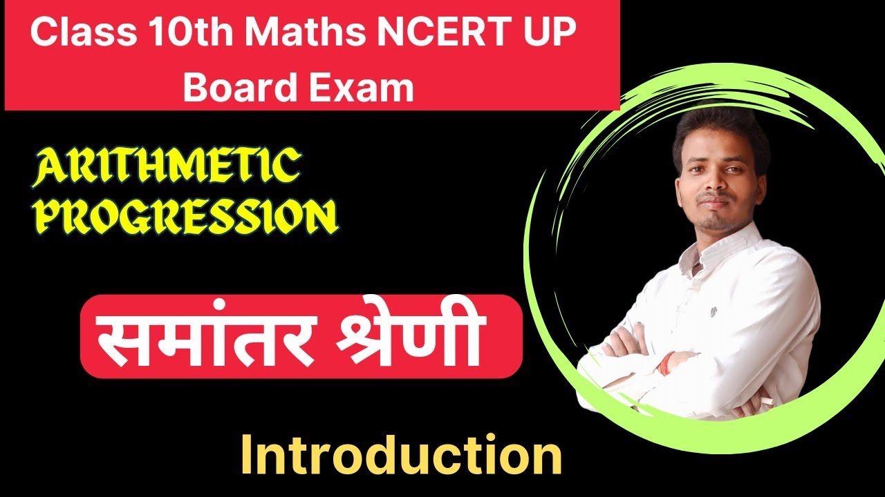 arithmetic-progression-ap-class-10-maths-ncert-up