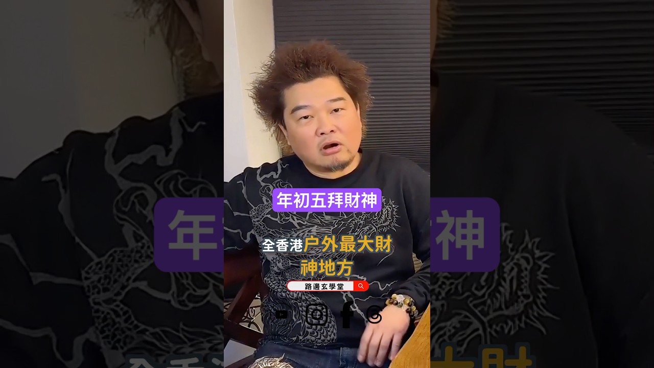 初五拜財神選對地方才能發財 #財神 #農曆新年 #求財 #張飛廟