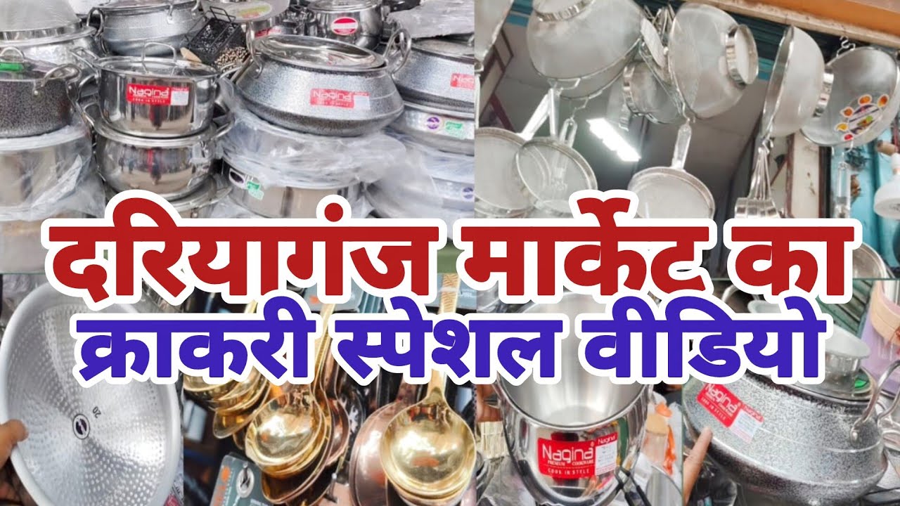 Daryaganj crockery video || Daryaganj market delhi || Daryaganj market || Daryaganj suit market