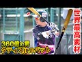 世界最高素材の硬式木製バット！360億円の男...タティスjr.が使ってるヤツ。