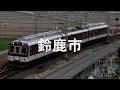 【駅名記憶】初音ミクが「涙くんさよなら」の曲で近鉄鈴鹿線の駅名を歌います。