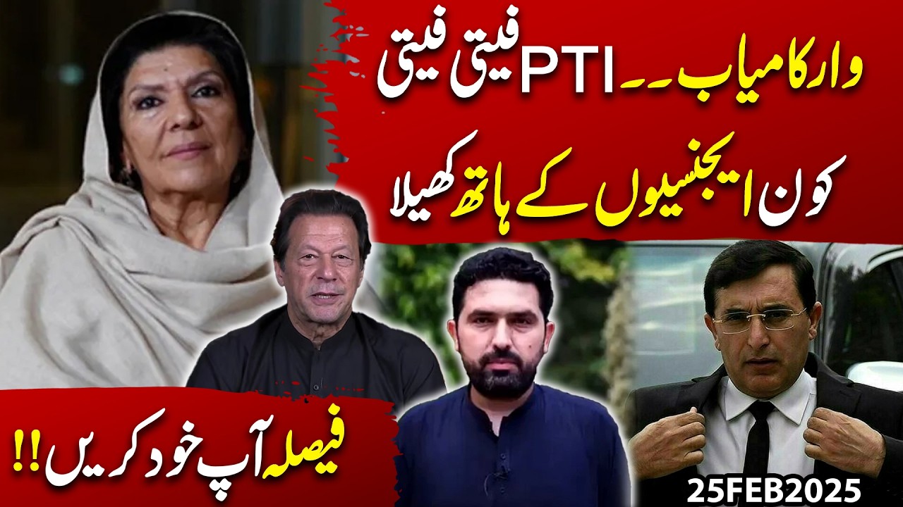 Attempt successful | PTI Shattered? Who Really Played for the Agencies? | Imran Shafqat