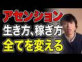 【アセンション】肉体、精神、働き方、稼ぎ方の次元上昇を成功させる方法