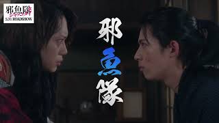 待望のミュージカル映像がついに公開！映画『邪魚隊／ジャッコタイ』劇中歌
